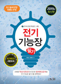 전기 기능장 필기(2019)